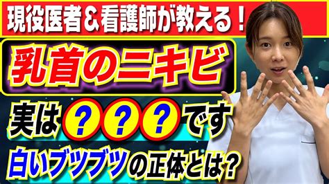 かす 乳首|乳首から出る白いカス（分泌物）って何？出る原因と簡単な日常。